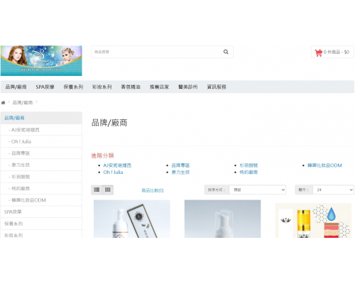 美容保養業/服務/商品 整合平台